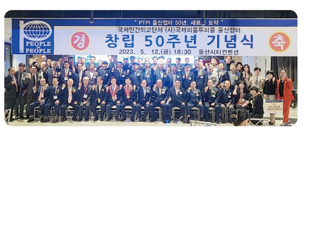 울산챕터 창립 50주년02.png