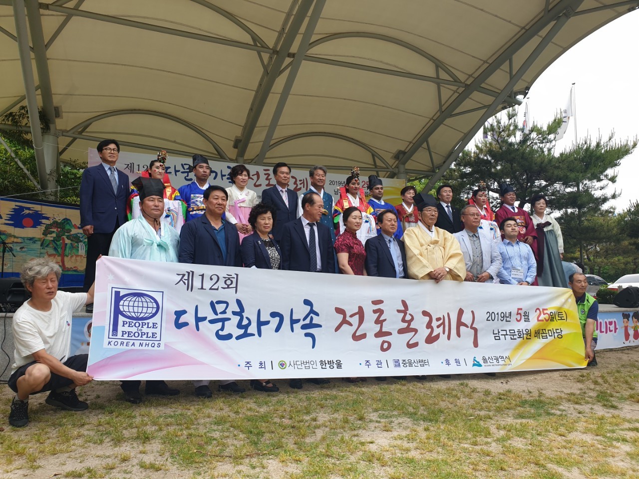 중울산챕터(다문화가족 전통혼례식).jpg