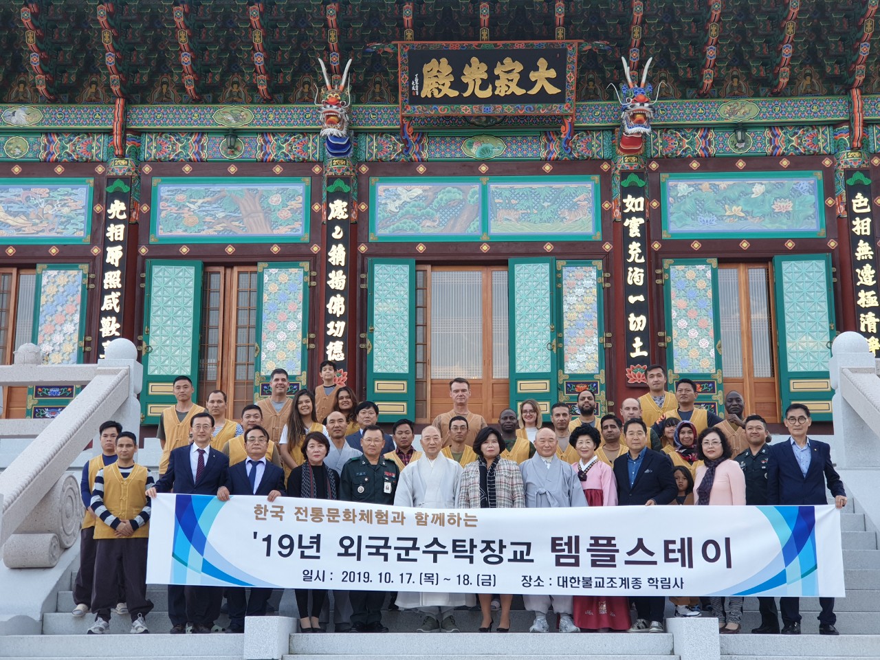 대전_외국군 수탁장교 템플스테이.jpg